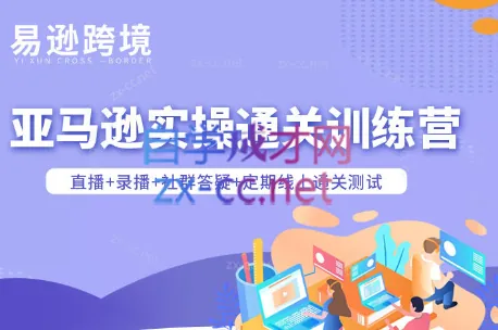 0712d7f43d82e3a9a5d1542a3709be4a.png 老陈聊跨境·亚马逊实操通关训练营(更新3月)