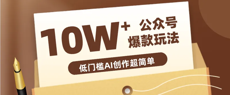 2983a1f9a6d3b059d1ad979608f36639.png 边上班边摸鱼!公众号拍照姿势赛道,小白也能快速起号变现,手把手教你月入6k+