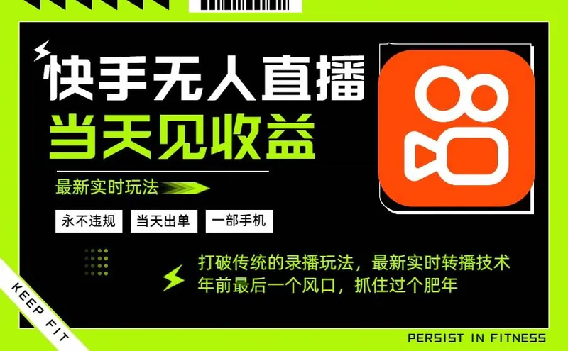 f52f004827537a8835c2b17fe588af62.jpeg (16471期)年前最后一个风口项目,跟上就吃肉,一部手机就可以从操作,轻松日入500+