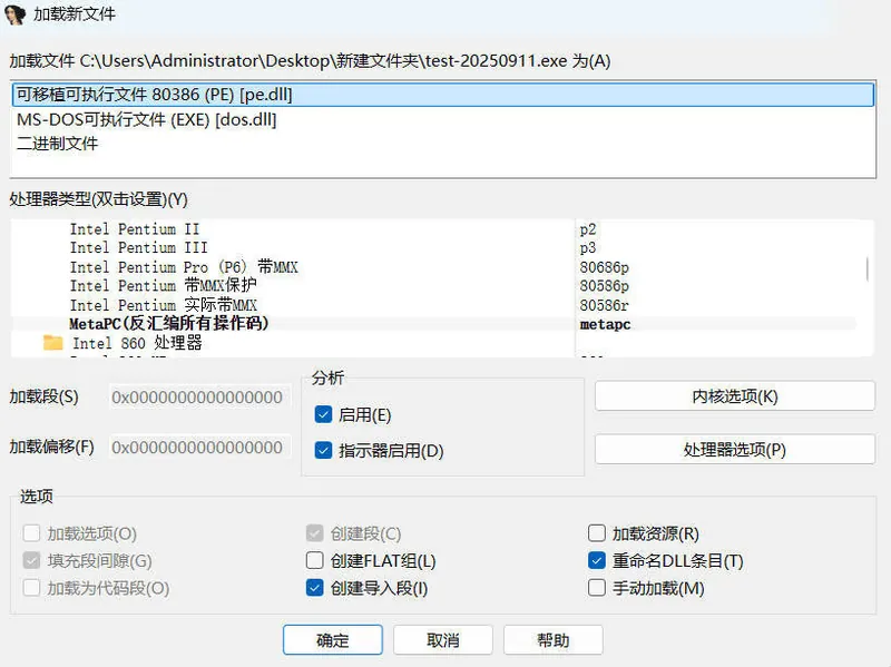 交互式反汇编器 IDA 9.2 汉化