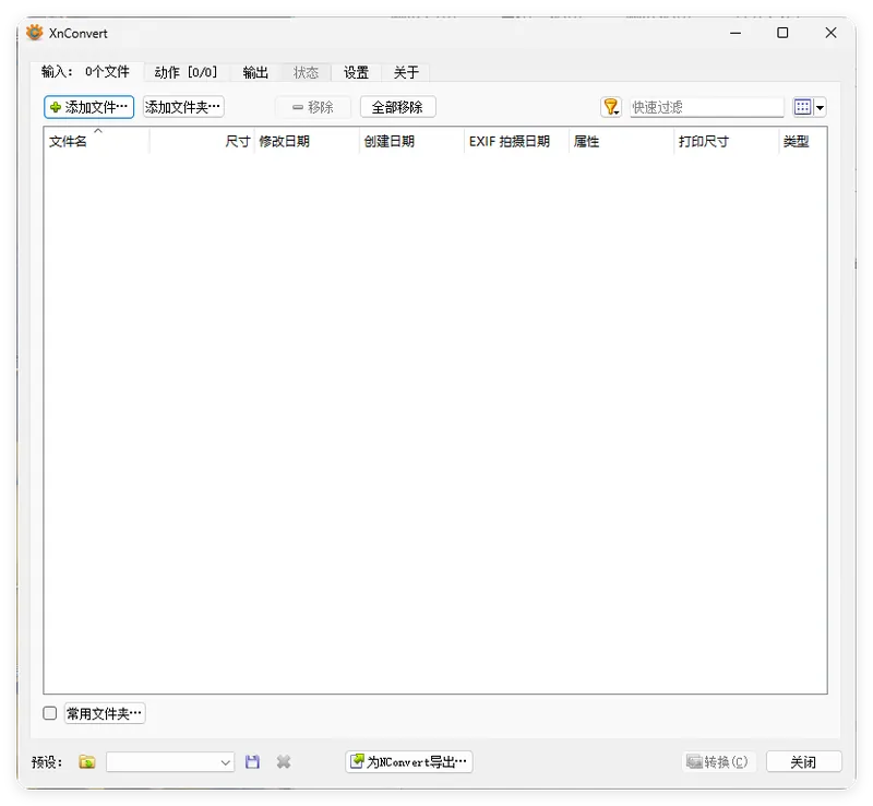 c9f73983b1a4e87e5c55e0dc53f2f9d9.png XnConvert图片处理v1.111.0绿色版