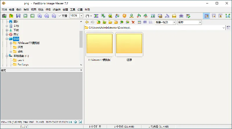 FastStone Image Viewer v8.4.0绿色版 FastStone Image Viewer v8.4.0绿色版