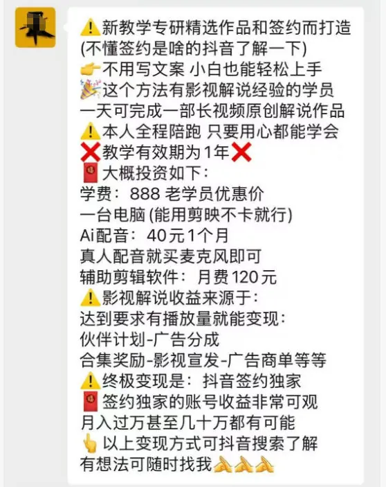 抖音132W粉丝博主的影视解说精选独家教学，不用写文案，小白也能签约抖音独家精选月入几个W