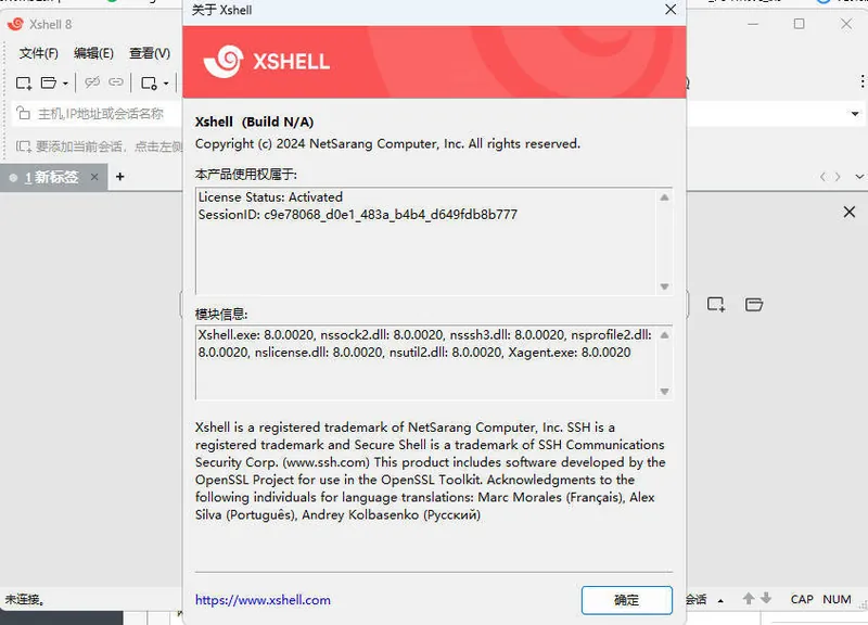 NetSarang Xshell 8 Build 0099p破解版