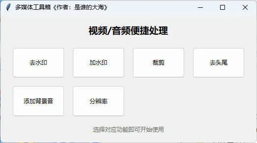多功能媒体处理工具 V1.0