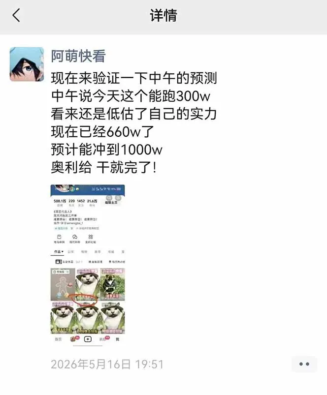 25W粉丝博主热点信息差教学：单条视频660万到1000万播放，熬夜做完醒来就是爆款