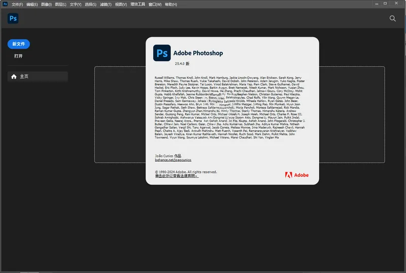 Adobe Photoshop 2025 v26.11.0绿色精简版