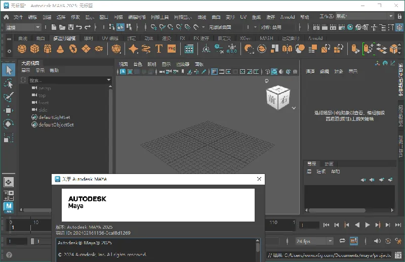 Autodesk MAYA 2027.1.0高级版