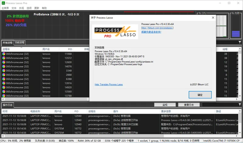 进程优化Process Lasso v18.2.0.23绿色版 进程优化Process Lasso v18.2.0.23绿色版