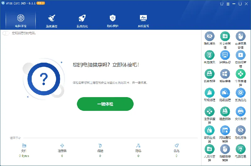 Wise Care 365 PRO v7.3.1.715