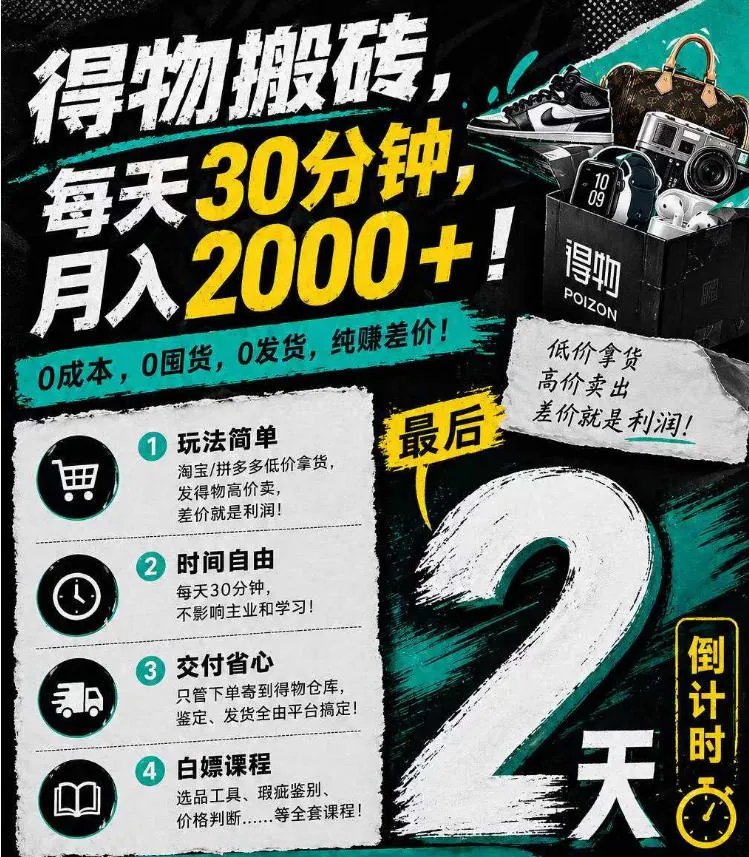 e4e61f5bdbef2f845dcfbcc4ab960ea6.jpeg 得物搬砖,0成本起步每天30分钟,月入2000+,0成本,0囤货,0发货,纯賺差价