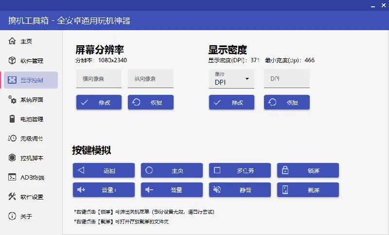 搞机工具箱v11.0.1免Root调试安卓