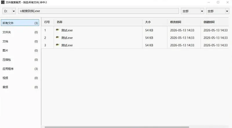 文件搜索精灵FileGaze v5.0便携版 文件搜索精灵FileGaze v5.0便携版