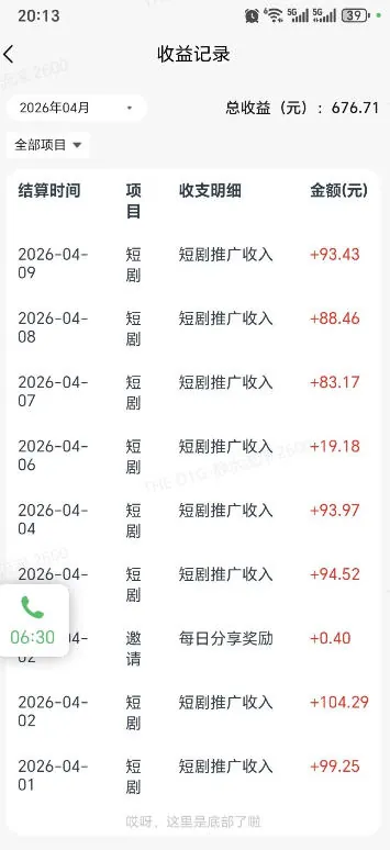 82d67ba181ef09c74a15ea7d41c6881b.jpeg 快手短剧看广告项目,没有复杂操作,一台设备每天能有80到300收益,设备多可放大