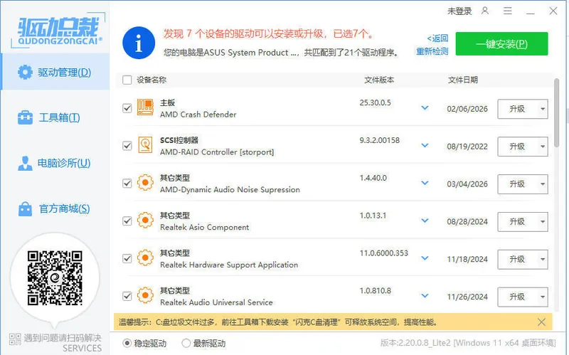 cf2c8522b25550c3804eaa8d07da0ea1.jpeg 驱动总裁封装版 v2.20.0.8