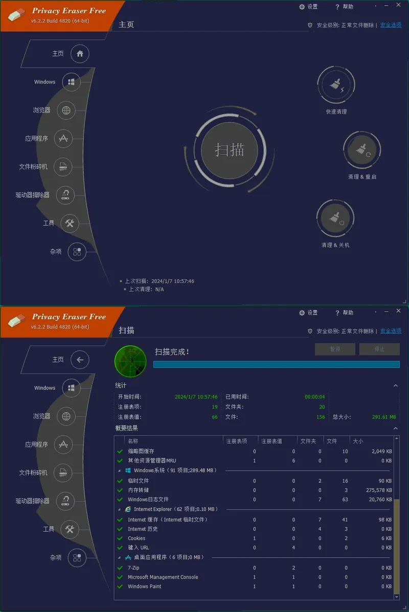 Privacy Eraser Free v6.29.5.5555便携版