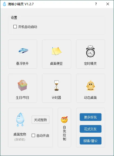 PC滴哦小精灵v1.4.7绿色版