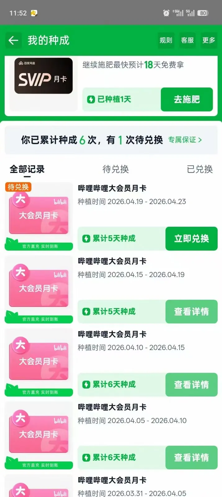 95ca9cd0541893d1ec9be97dc33cc843.jpeg 单月30张B站月卡,五天速成计划,淘宝芭芭农场变现系列