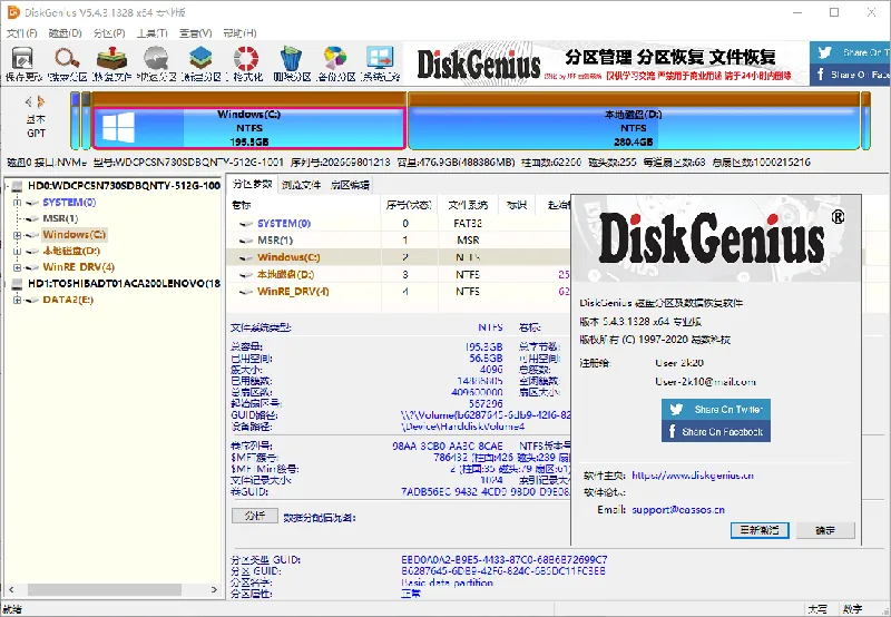 DiskGenius v6.2.0.1829专业版