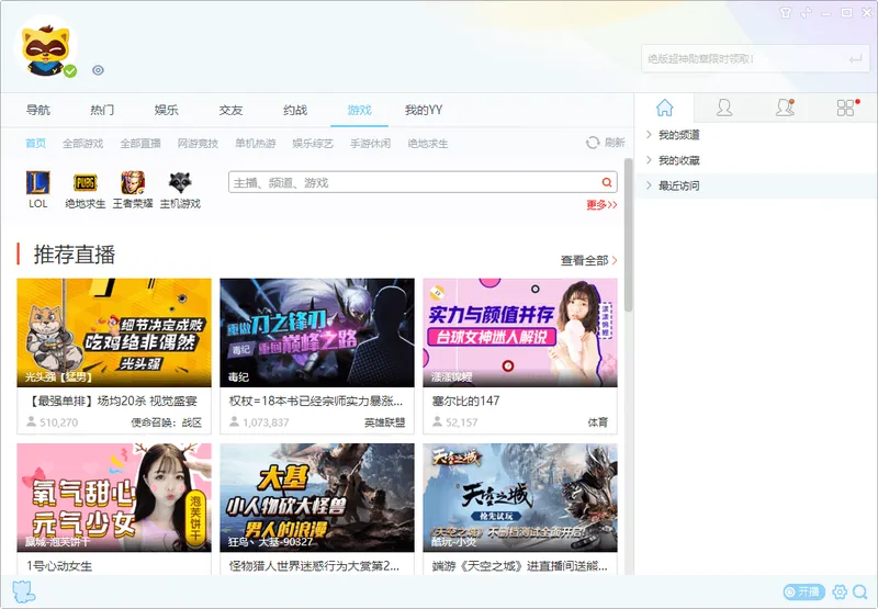 YY语音V9.48.0.1绿色多开纯净版