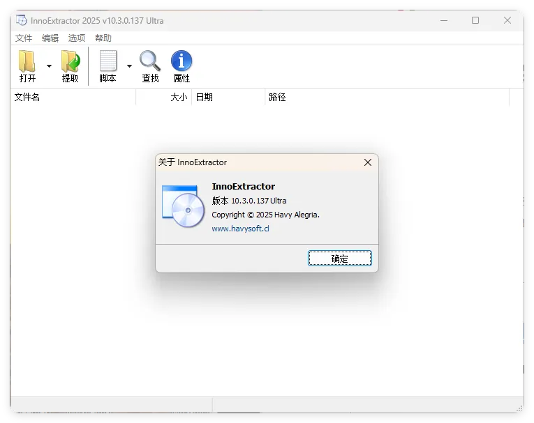 InnoExtractor解包工具 v11.1.0.153