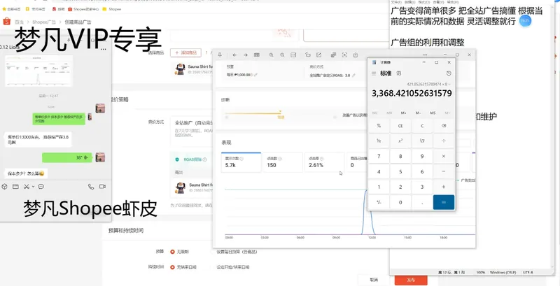 梦凡老师·Shopee虾皮高阶运营课程(更新5月)