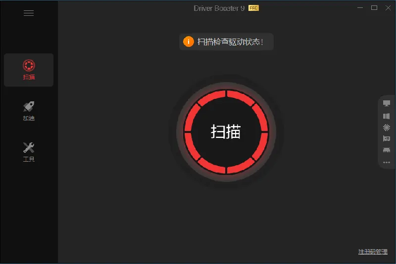驱动管理IObit Driver Booster Pro v13.4.0.234便携版