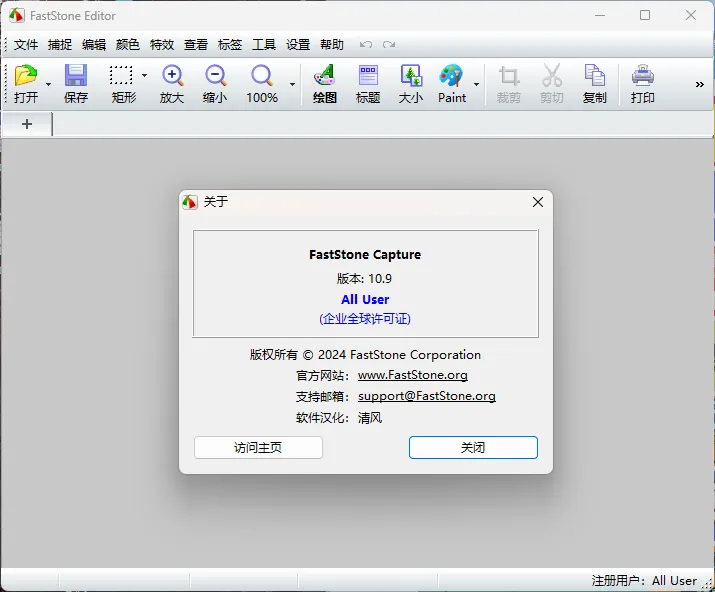 截图工具FastStone Capture v11.1绿色版