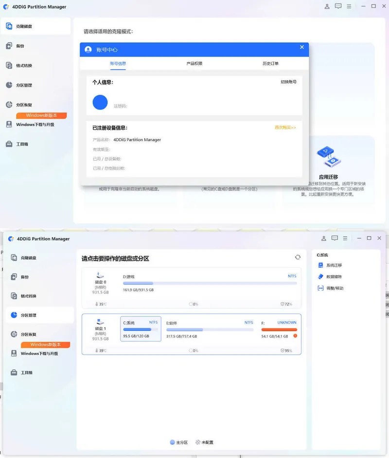 4DDiG Partition Manager v4.1.0.22高级版