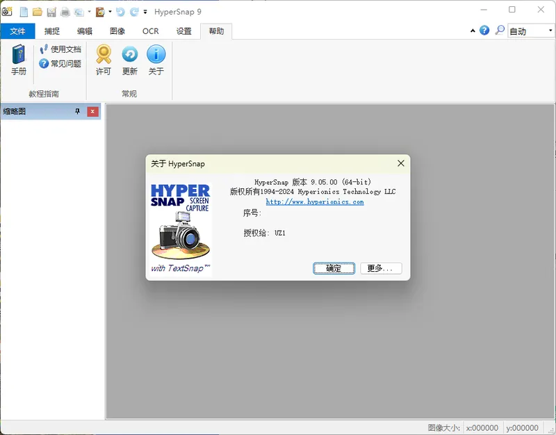 HyperSnap v10.0.0便携汉化版 HyperSnap v10.0.0便携汉化版
