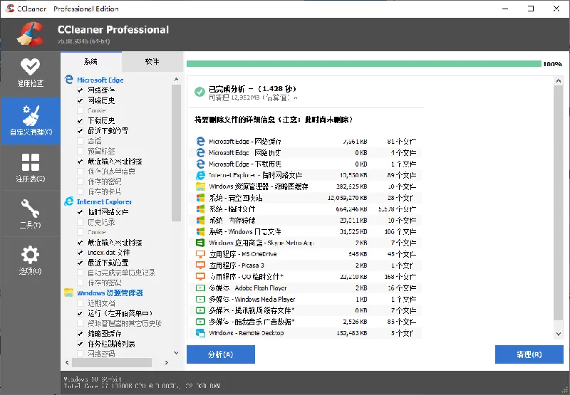 ca69f47279d323eb88dfab46b554c343.png CCleaner v7.7.1313中文专业版