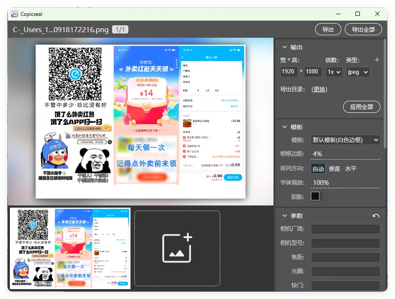 图片水印工具Copicseal v0.3.9