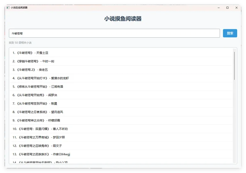 小说摸鱼阅读器 2.0纯净版