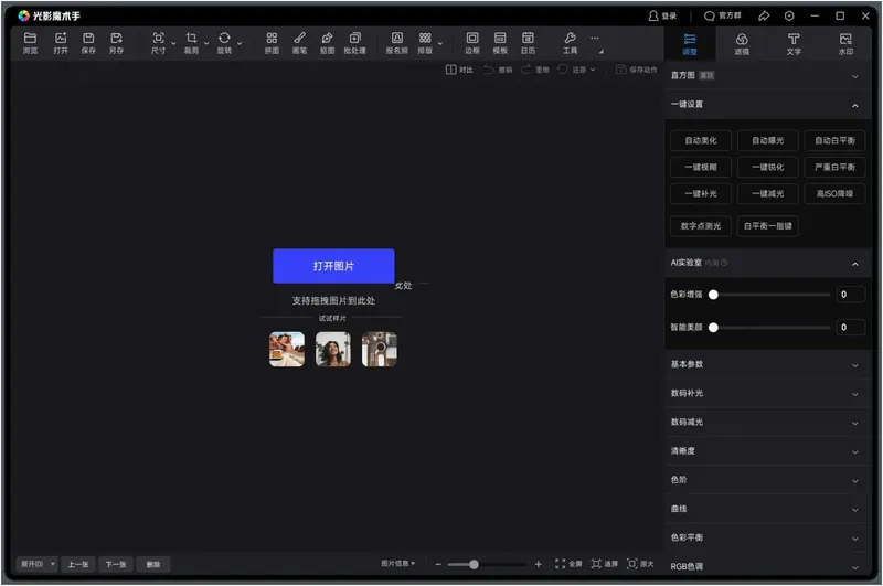 光影魔术手v4.7.2.1192绿色版