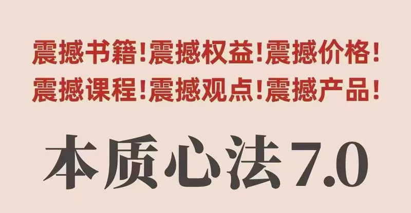 村西边老王本质心法7.0，视频课+《本质心法》电子版