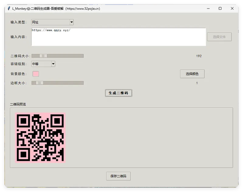 本地二维码生成小工具 V0.0.1