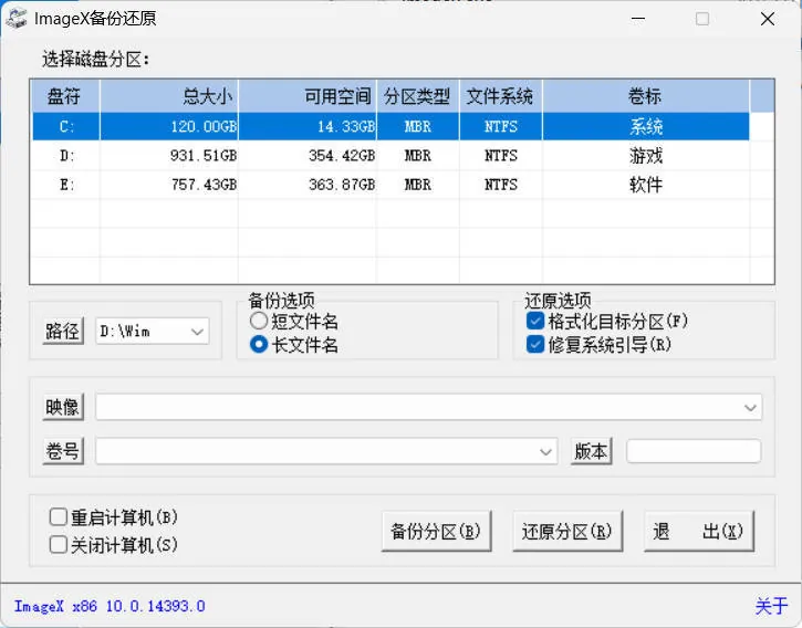 d41bae3b803226a6d09424e74509cee0.jpeg ImageX备份还原V1.0.2026.0619绿色版