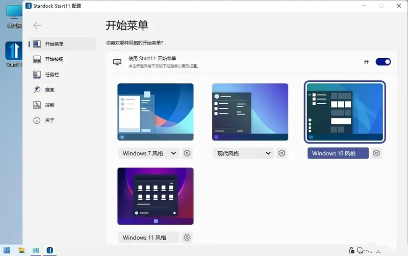 955ad9e1e3e12cc9f84983fb8cf42cc4.png 开始菜单Stardock Start11 v2.70