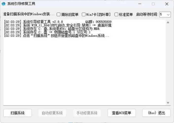 系统引导修复工具 V5.7.5 系统引导修复工具 V5.7.5