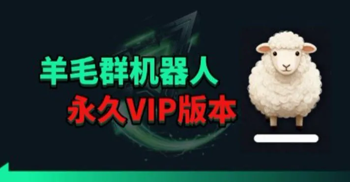 4efa1374ea9c6484ea147683f453dbf8.jpeg 羊毛线报监控机器人【永久VIP版】,返利群,羊毛群主,得物线报,撸货,这里都有