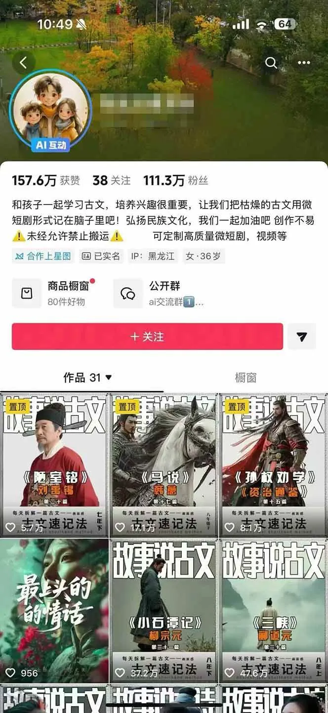 ee36412b3c6dc1f59a5588f15328246f.jpeg (16369期)AI故事说古文短视频实操课:涵盖文案创作+AI绘图+视频生成,单号月涨粉10w