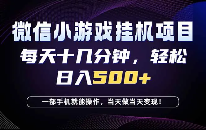 26年副业首推：一部手机，轻松日入500+，隔天变现，长期可做！