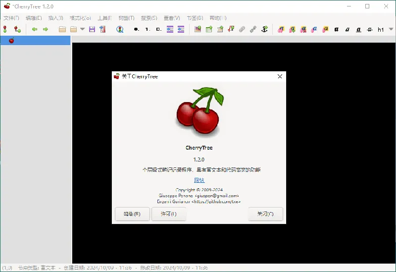 CherryTree富文本笔记软件v1.7.0.0便携版