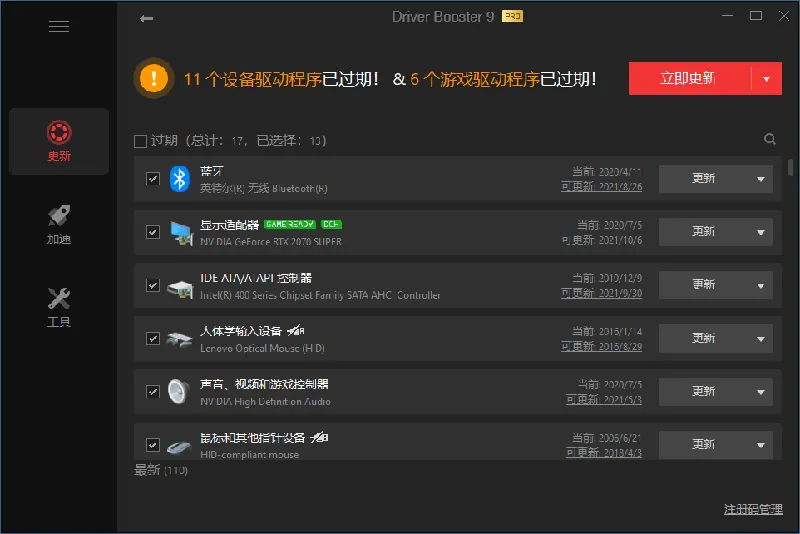 0245fa954295d7839b5124cc096f1342.png 驱动管理IObit Driver Booster Pro v13.4.0.234便携版