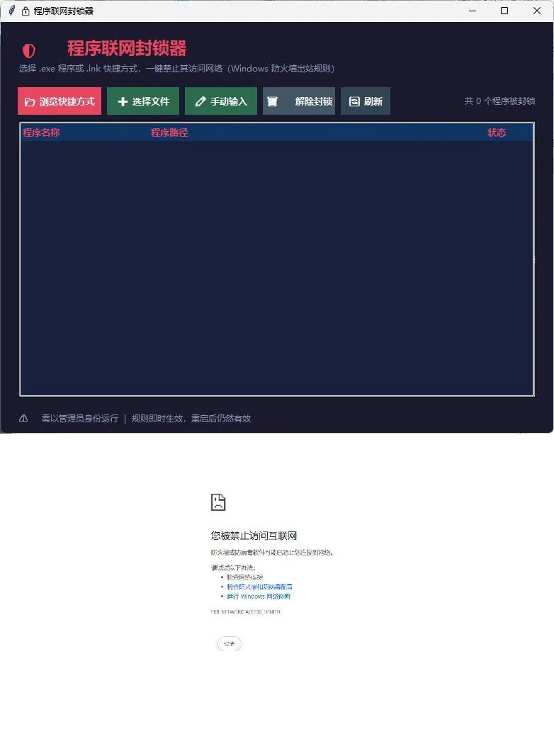 67c1a63823bd891a808bdb7b8abc6a10.jpeg windows程序联网封锁器