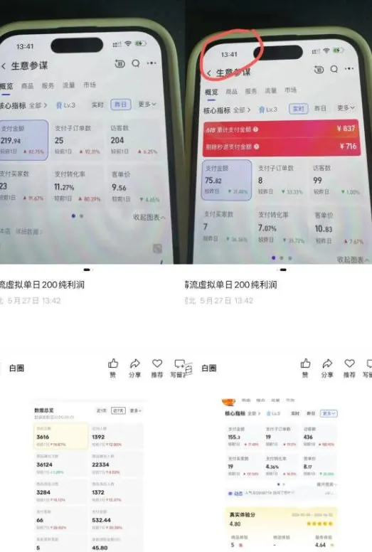7f0ce5caab569d63ddeec238a99a5ad4.jpeg 薅流虚拟2.0陪跑课,0成本AI流程化操作,淘宝+闲鱼同步玩法,上一次货两个平台有收益,单店每天200纯利润