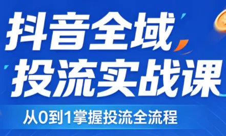 f3ace95a16a815220579971237d6b595.png 2026千川全域直播运营跟商品卡
