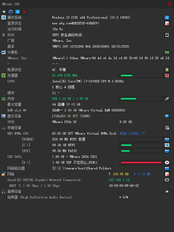NWinfo硬件信息检测工具v1.6.4.4绿色版 NWinfo硬件信息检测工具v1.6.4.4绿色版