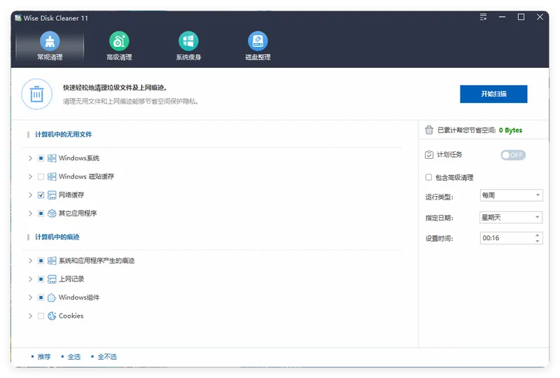 Wise Disk Cleaner v11.3.5.855绿色版