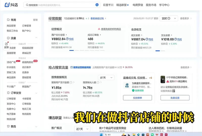 老狼·2026抖店运营必看(更新2月)